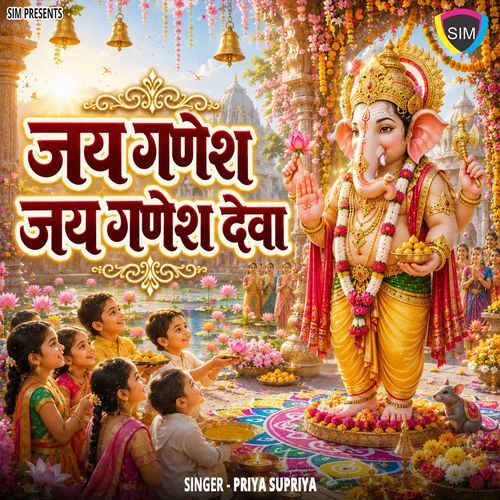 Jai Ganesh Jai Ganesh Deva