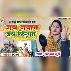 Jai Jawan Jai Kishan (Bhojpuri)