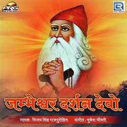 Jambeshwar Darshan Devo-GRkhREZxe0E