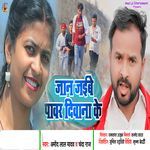Jan Jaibe Pawar Diwana Ke