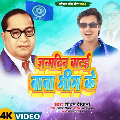Janmdin Batayi Baba Bhim Ke