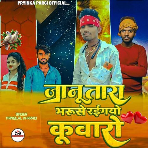 Janu Tara Bharose Raigaiyo Kuwaro Pt 1