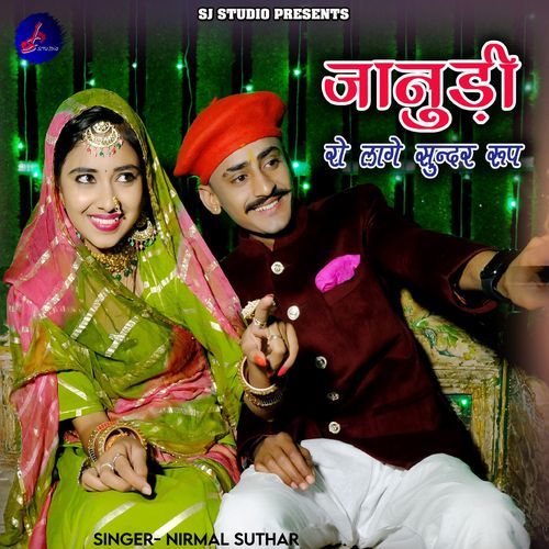 Janudi Ro Lage Sundar Rup (Studio)