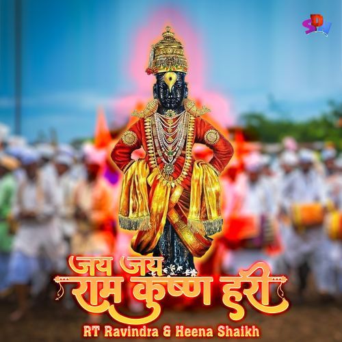 Jay Jay Ramkrushna hari
