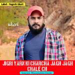 Jigri yarn ki charcha jagh jagh chale ch