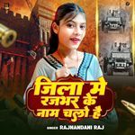 Jila Me Rajbhar Ke Naam Chalo Hai
