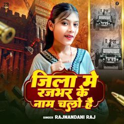 Jila Me Rajbhar Ke Naam Chalo Hai