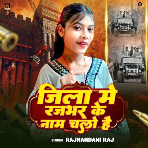 Jila Me Rajbhar Ke Naam Chalo Hai