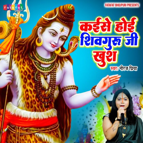 KAISE HOIHE SHIV GURU JI KHUS