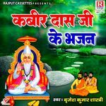 Kabir Das Ji Ke Bhajan