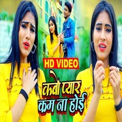 Kabo Payar Kam Na Hoi (Bhojpuri Song)-NwU4RjV0eFk