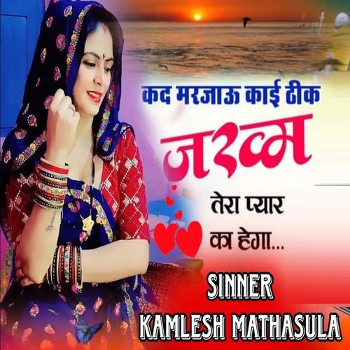 Kad Marjau Kayi Thik Jakham Tera Pyar Ka Hega