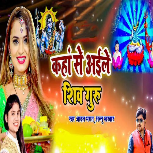Kaha Se Aile Shiv Guru