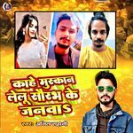 Kahe Muskan Lelu Sourav Ke Janwa