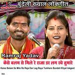 Kaise Balam Se Mile Re Raja Dar Lag Raye Tumhare Bundeli Khyal lokgeet