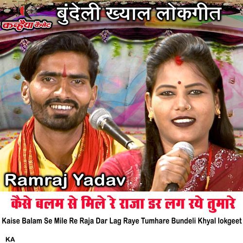Kaise Balam Se Mile Re Raja Dar Lag Raye Tumhare Bundeli Khyal lokgeet