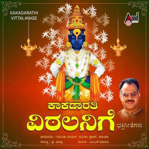 Kakadarathi Vittalanige