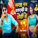 Kala Dhan Pataraki Ke Dhodi Me