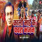 Kali Mai Ke Pachra Bhajan