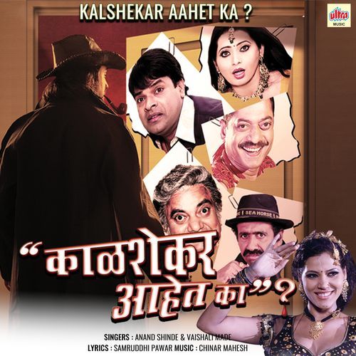 Aambar Nambar Mhante cover art