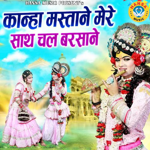 Kanha Mastane Mere Sath Chal Barsane