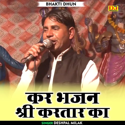 Kar Bhajan Shri Kartar Ka