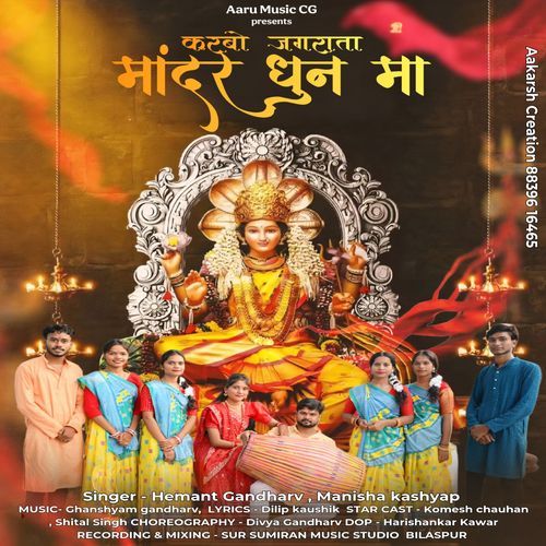 Karbo Jagrata Mandar Dhun Ma