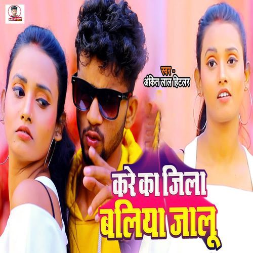 Kare Ka Jila Baliya Jalu