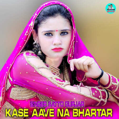 Kase Aave Na bhartar