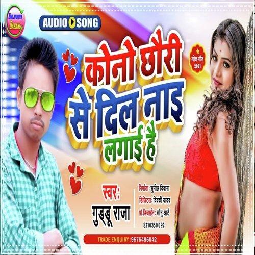 Kauno Chhauri Se Dil Nai Lagaiehe (Maithili)