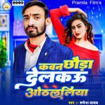 Kawan Chhaura Delkau Othaliya