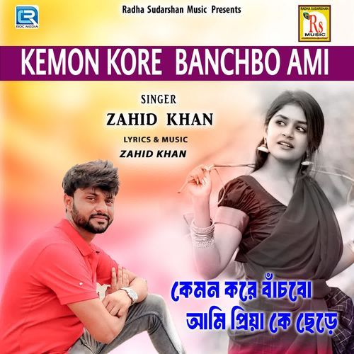 Kemon Kore Banchbo Ami