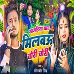 Khagriya Ghat Milbo Chori Chori