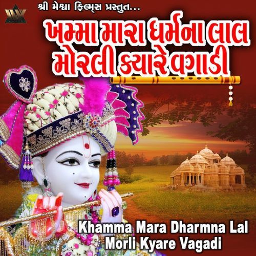 Khamma Mara Dharmna Lal Morli Kyare Vagadi