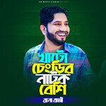 Khato Changer Natok Beshi