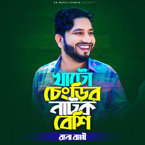 Khato Changer Natok Beshi