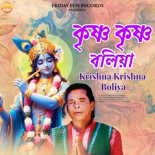 Krishna Krishna Boliya