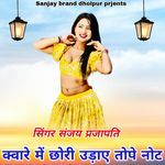 Kvare Me Chhori Udaye Tope Not