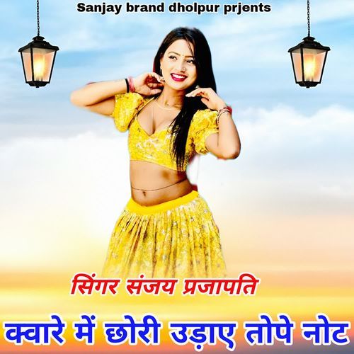 Kvare Me Chhori Udaye Tope Not