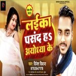 Laika pasand h Ayodhya ke