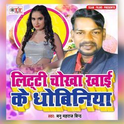 Litti Chokha Khai Ke