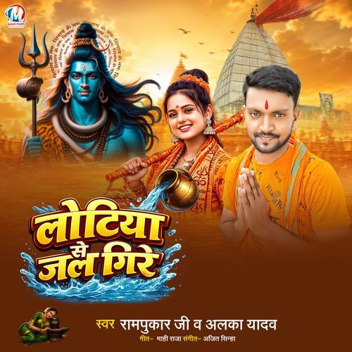 Lotiya Se Jal Gire