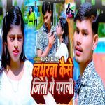 Loverwa kaise jito Ge Pagali