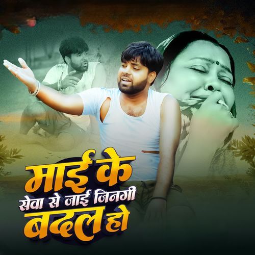 MAAI KE SEWA SE JAAI JINDAGI BADAL HO