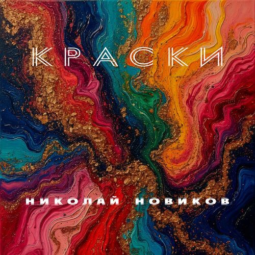 Скрипач