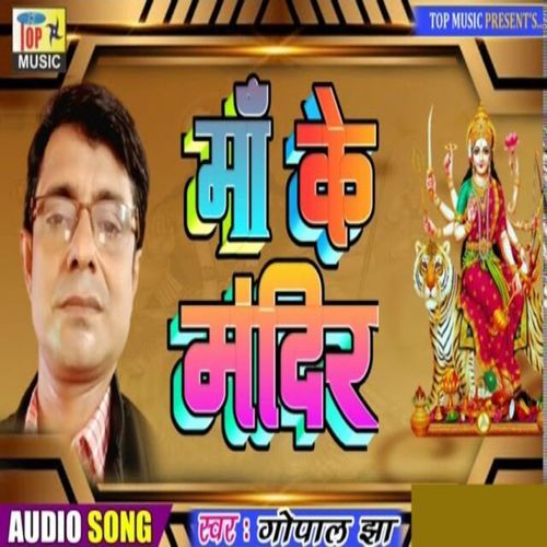 Maa Ke Mandir (Studio)