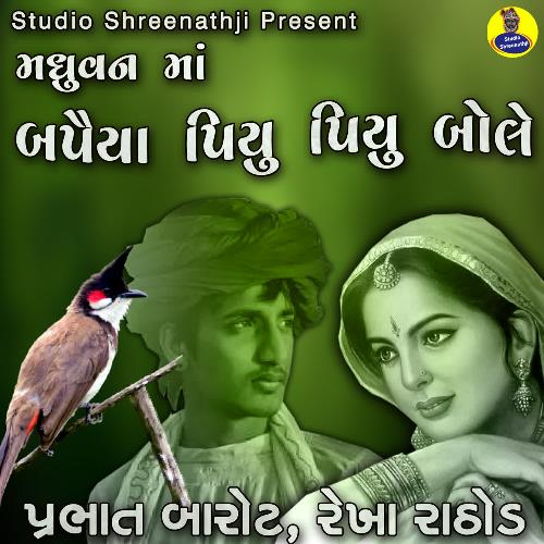 Madhuvan Ma Bapaiya Piyu Piyu Bole