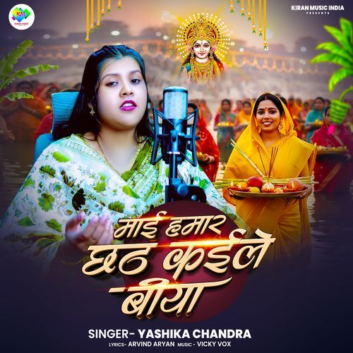 Mai Hamar Chhath Kaile Biya