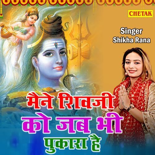 Maine Shivji Ko Jab Bhi Pukara Hai