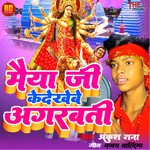 Maiya Ji Ke Dekhaibe Agarbati (Maithili)